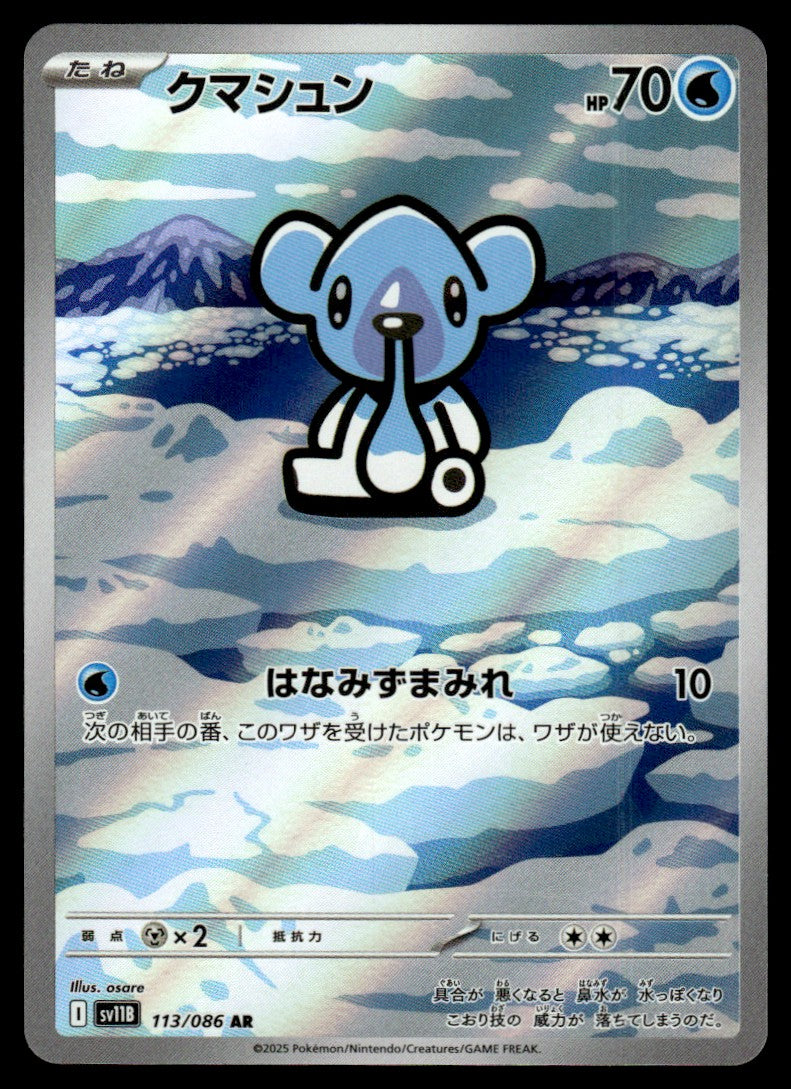 2025 Pokemon Japanese 113/086 Cubchoo Near Mint