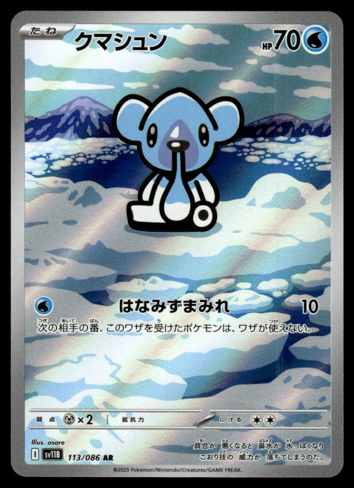 2025 Pokemon Japanese 113/086 Cubchoo Near Mint