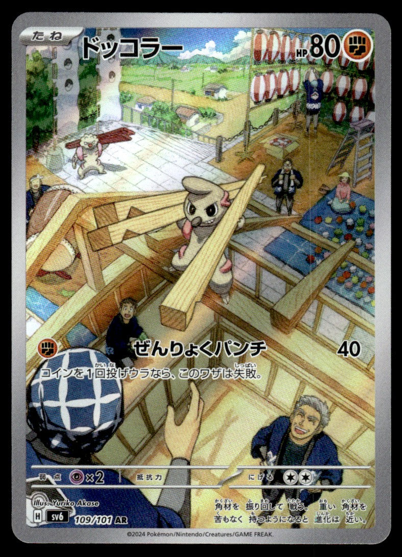 2024 Pokemon Japanese 109/101 Timburr Near Mint