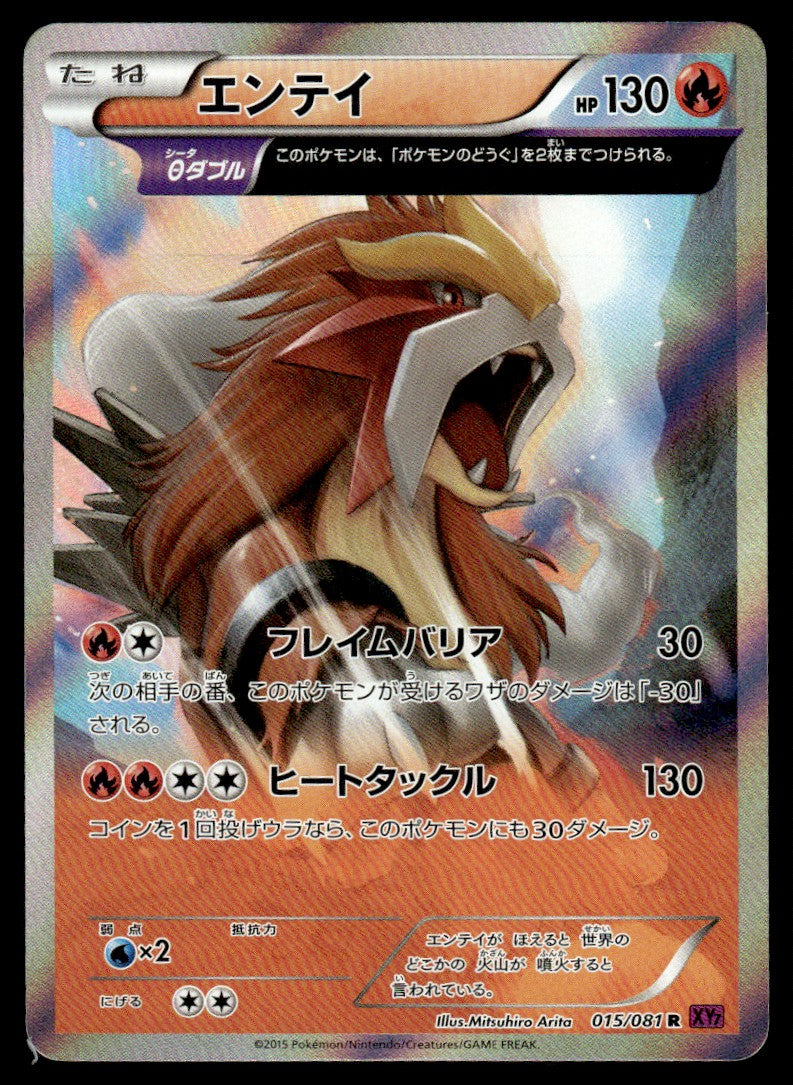 2015 Pokemon Japanese 015/081 Entei Near Mint
