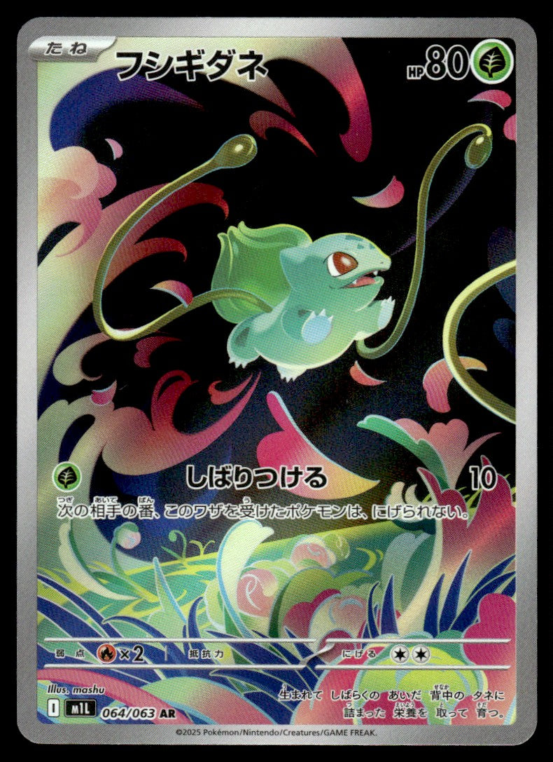 2025 Pokemon Japanese 064/063 Bulbasaur Near Mint