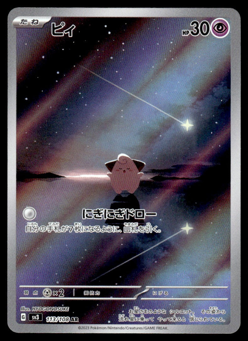 2023 Pokemon Japanese 113/108 Cleffa Near Mint