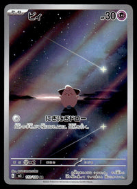 2023 Pokemon Japanese 113/108 Cleffa Near Mint