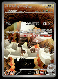 2025 Pokemon Japanese 070/063 Gargancl Near Mint