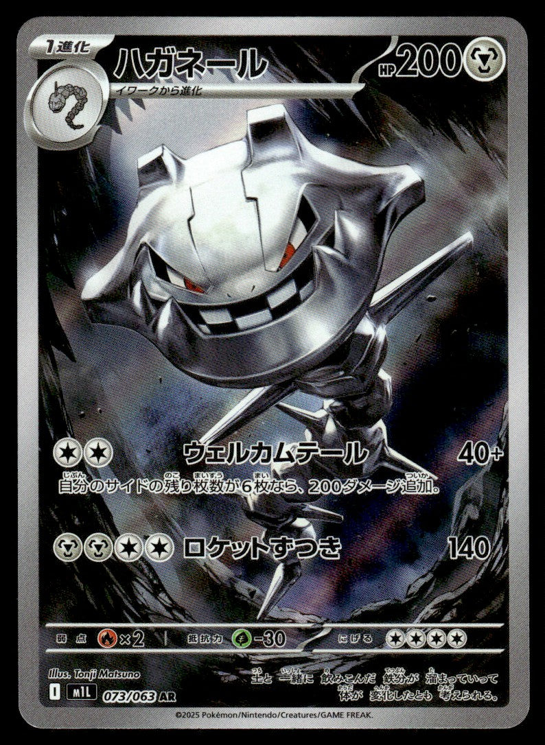 2025 Pokemon Japanese 073/063 Steelix Near Mint