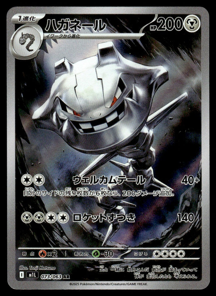 2025 Pokemon Japanese 073/063 Steelix Near Mint