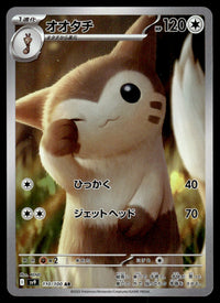 2025 Pokemon Japanese 110/100 Furret Near Mint