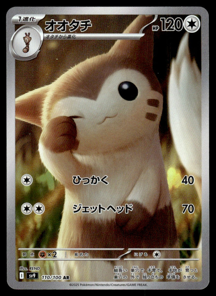 2025 Pokemon Japanese 110/100 Furret Near Mint