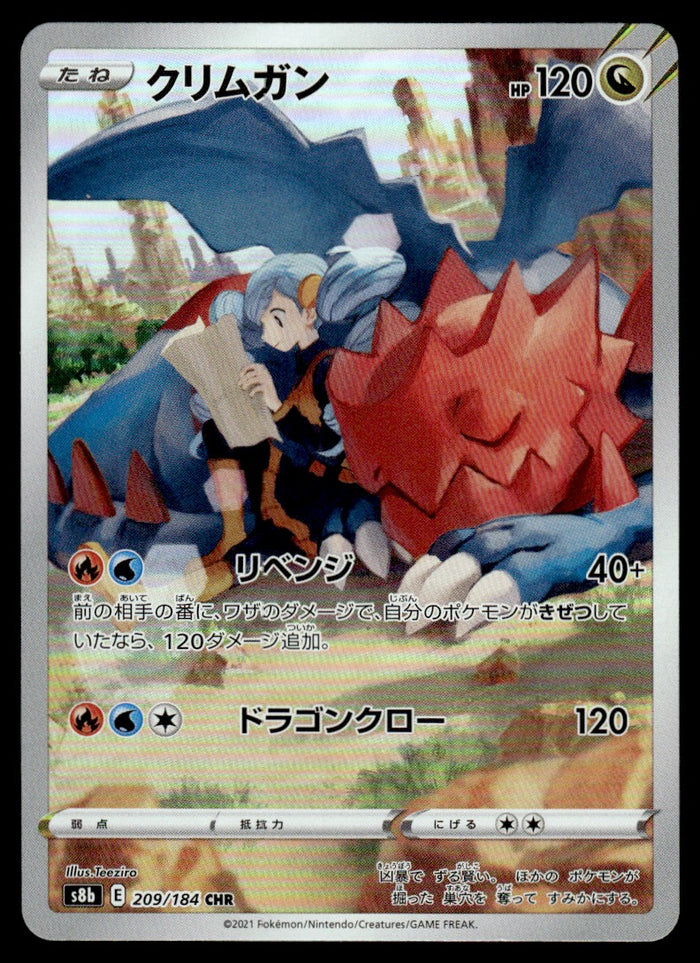 2021 Pokemon Japanese 209/184 Druddigon Near Mint