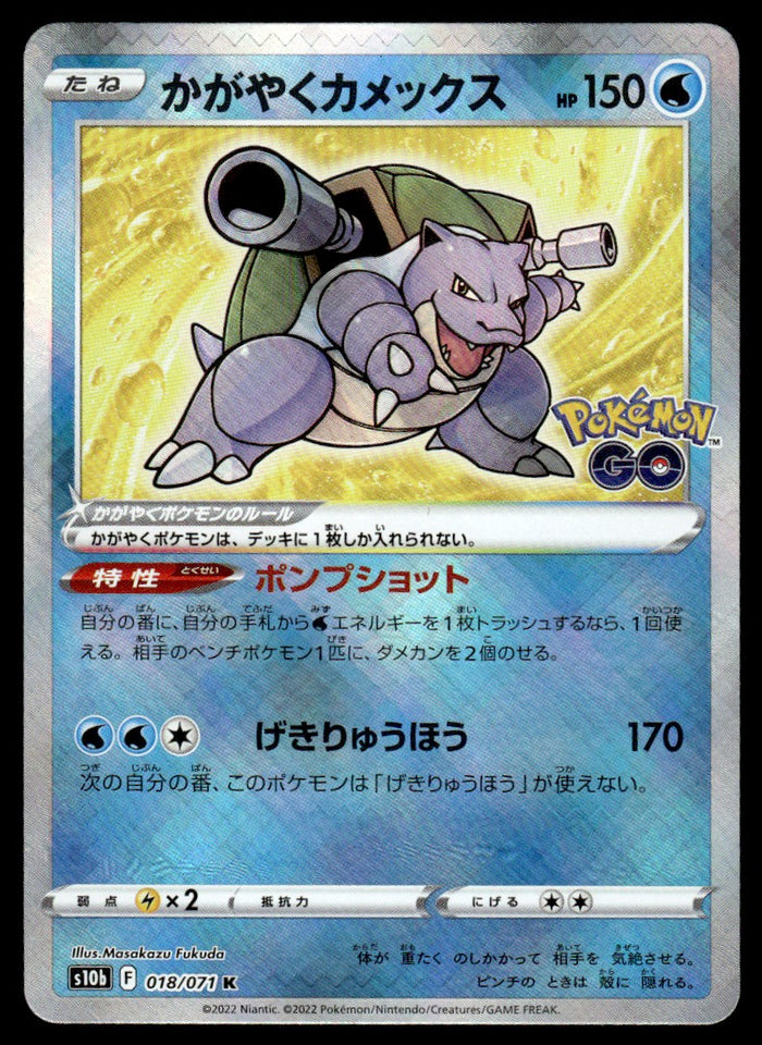 2022 Pokemon Japanese 018/071 Radiant Blastoise Near Mint