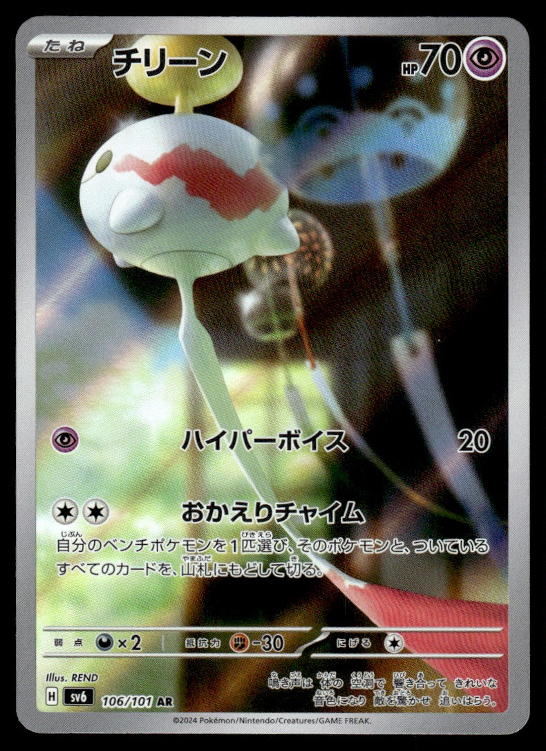 2024 Pokemon Japanese 106/101 Chimecho Near Mint