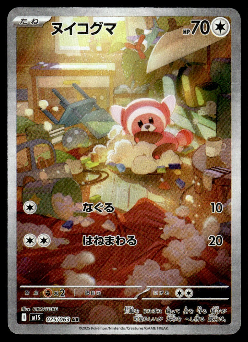 2025 Pokemon Japanese 075/063 Stufful Near Mint