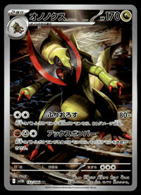 2025 Pokemon Japanese 152/086 Haxorus Near Mint
