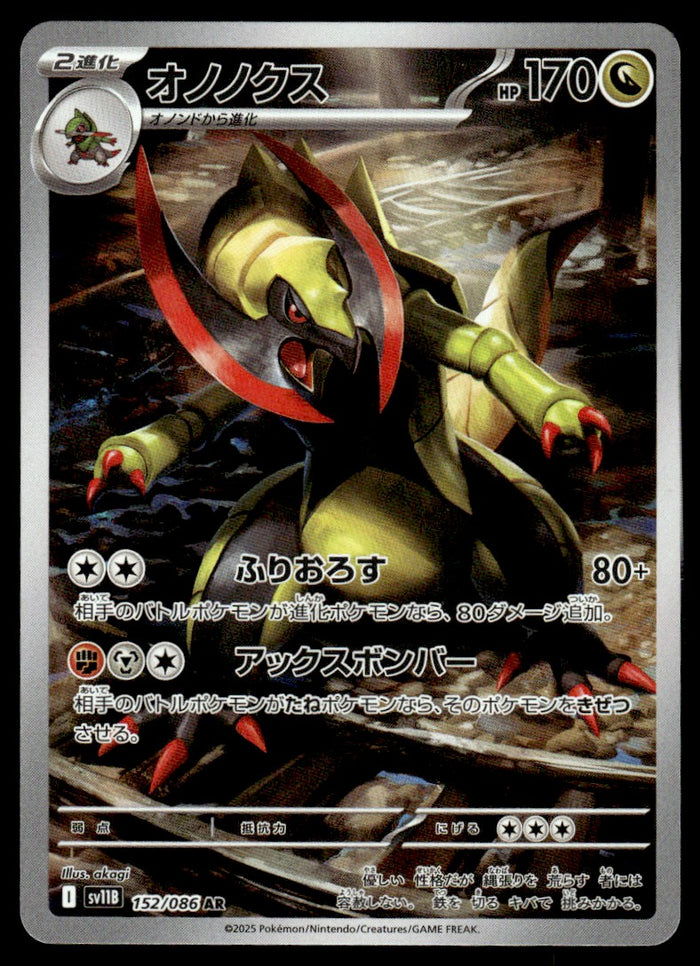 2025 Pokemon Japanese 152/086 Haxorus Near Mint