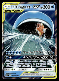 2018 Pokemon Japanese 019/095 Magikarp & Wailord GX Near Mint