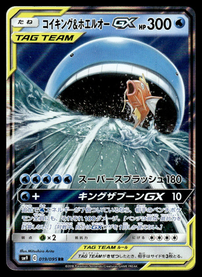 2018 Pokemon Japanese 019/095 Magikarp & Wailord GX Near Mint