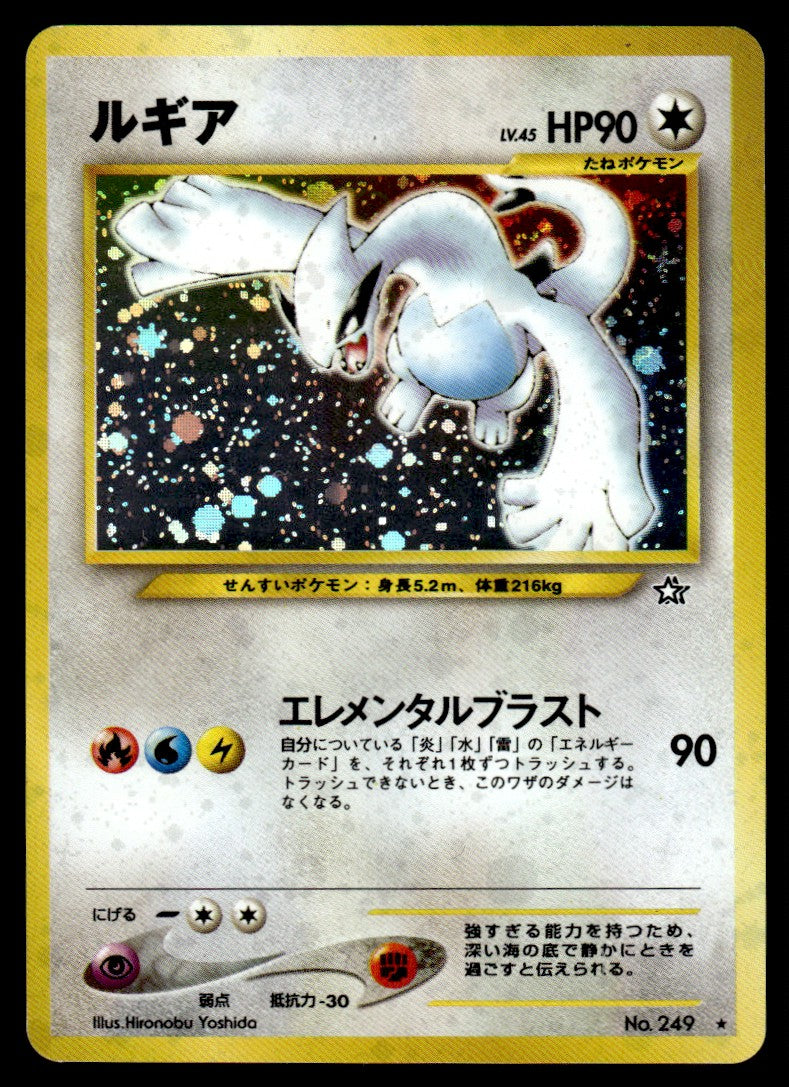 1999 Pokemon Japanese NO. 249 Lugia Near Mint