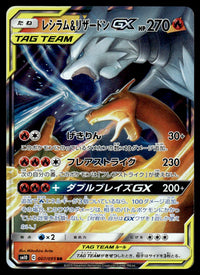 2019 Pokemon Japanese 007/095 Reshiram & Charizard GX Near Mint