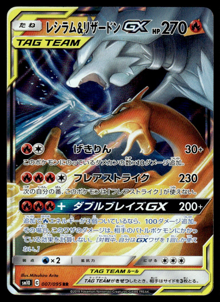 2019 Pokemon Japanese 007/095 Reshiram & Charizard GX Near Mint
