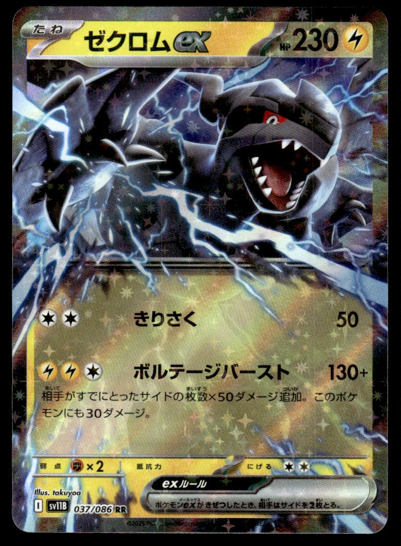 2025 Pokemon Japanese 037/086 Zekrom ex Near Mint