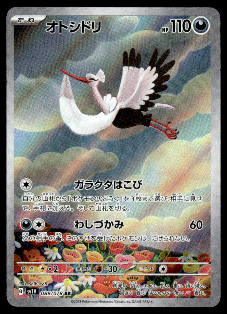 2023 Pokemon Japanese 089/078 Bombirdier Near Mint