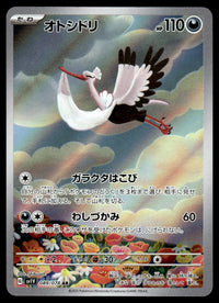 2023 Pokemon Japanese 089/078 Bombirdier Near Mint