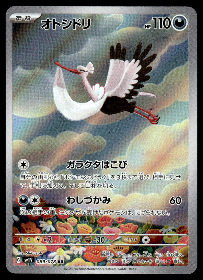 2023 Pokemon Japanese 089/078 Bombirdier Near Mint