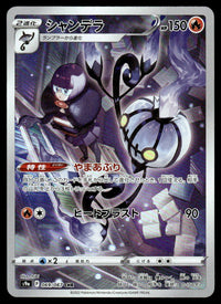 2022 Pokemon Japanese 069/067 Chandelure Near Mint