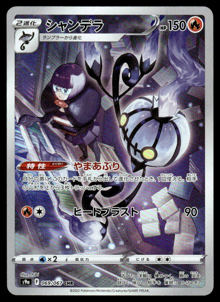 2022 Pokemon Japanese 069/067 Chandelure Near Mint