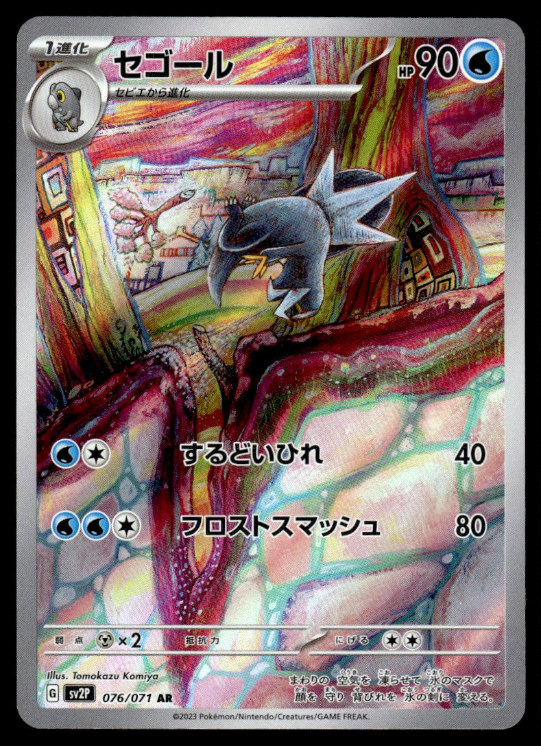 2023 Pokemon Japanese 076/071 Arctibax Near Mint