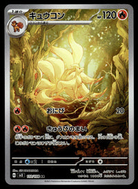 2023 Pokemon Japanese 110/108 Ninetales Near Mint