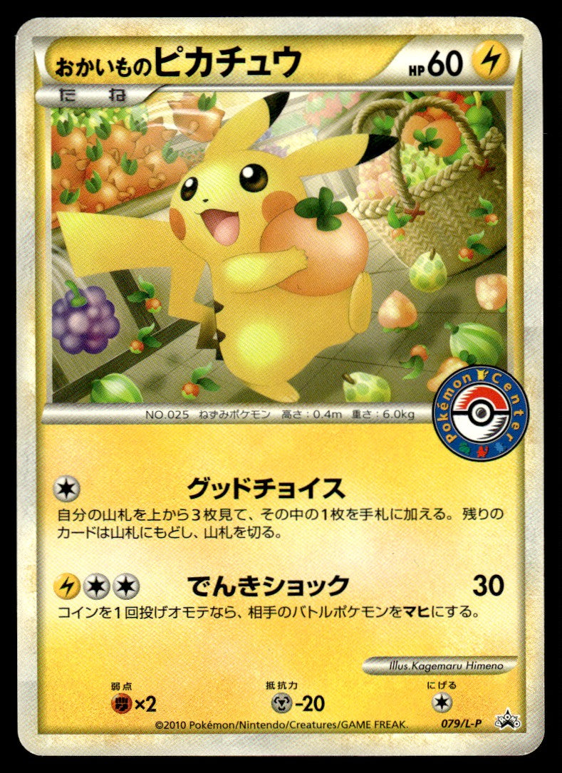 2010 Pokemon Japanese 079/L-P Shopping Pikachu Heavy Play
