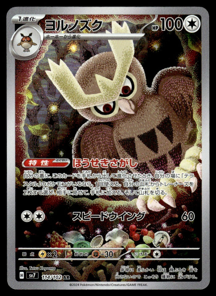 2024 Pokemon Japanese 114/102 Noctowl Near Mint