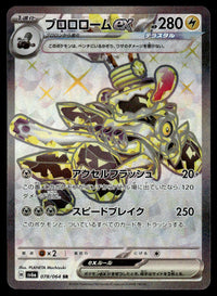 2024 Pokemon Japanese 078/064 Revavroom ex Near Mint