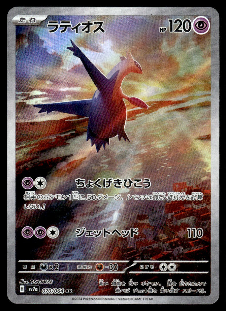 2024 Pokemon Japanese 070/064 Latios Near Mint