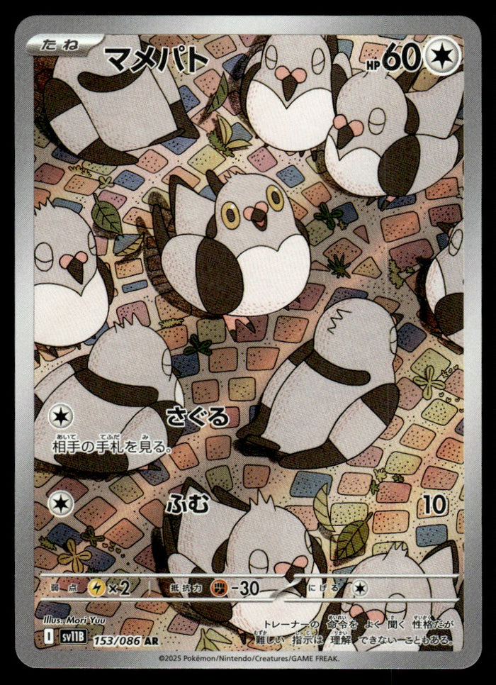 2025 Pokemon Japanese 153/086 Pidove Near Mint