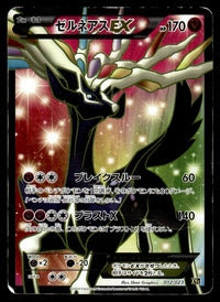2014 Pokemon Japanese 012/023 Xerneas EX Heavy Play