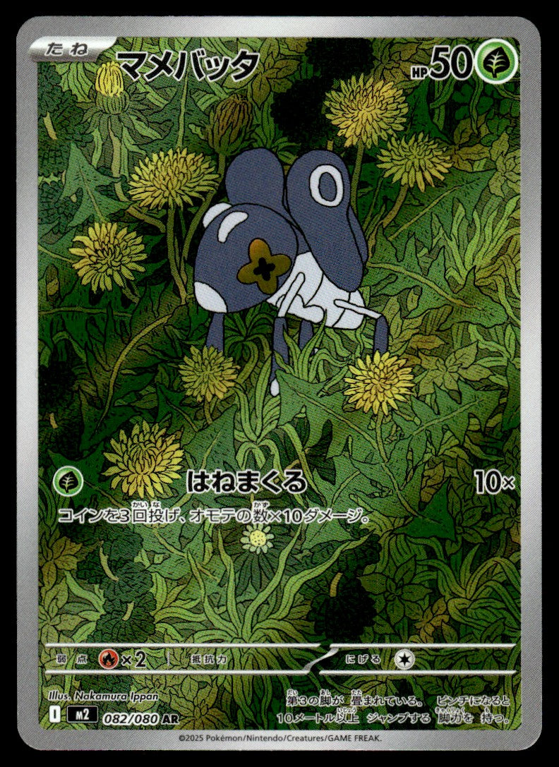 2025 Pokemon Japanese 082/080 Nymble Near Mint