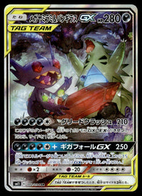 2019 Pokemon Japanese 102/094 Mega Sableye & Tyranitar-GX Light Play