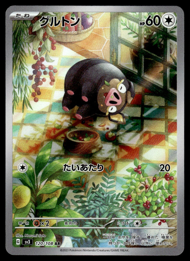 2023 Pokemon Japanese 120/108 Lechonk Near Mint