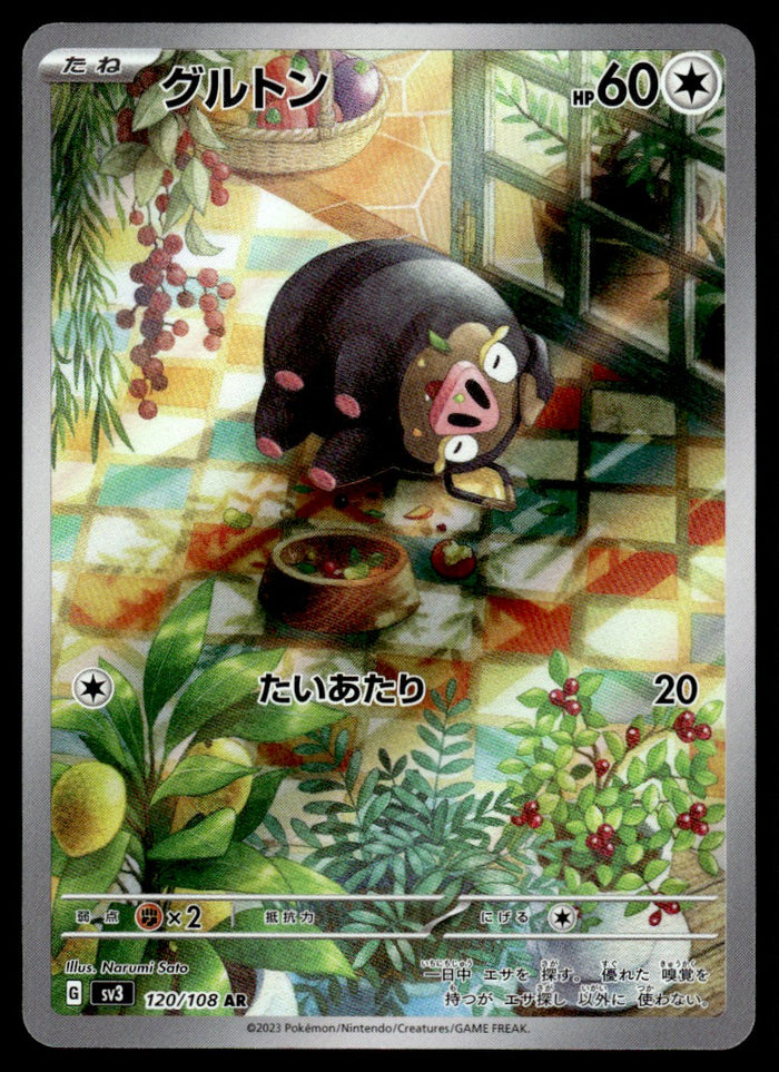 2023 Pokemon Japanese 120/108 Lechonk Near Mint