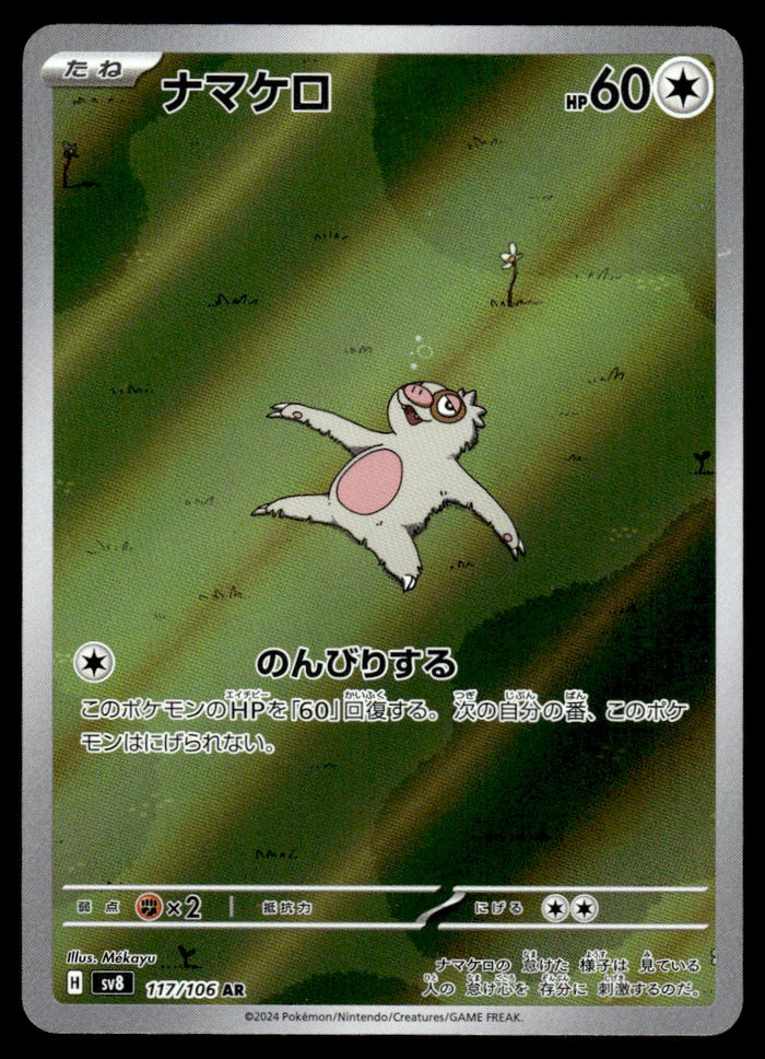 2024 Pokemon Japanese 117/106 Slakoth Near Mint