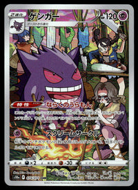 2022 Pokemon Japanese 074/071 Gengar Light Play