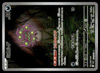 2025 Pokemon Japanese 071/063 Spiritomb Near Mint