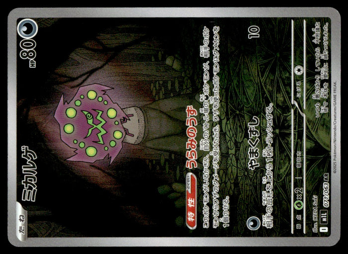 2025 Pokemon Japanese 071/063 Spiritomb Near Mint