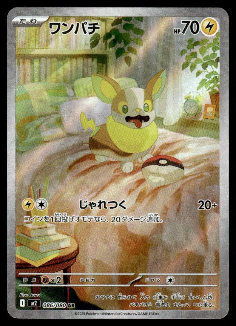 2025 Pokemon Japanese 086/080 Yamper Near Mint