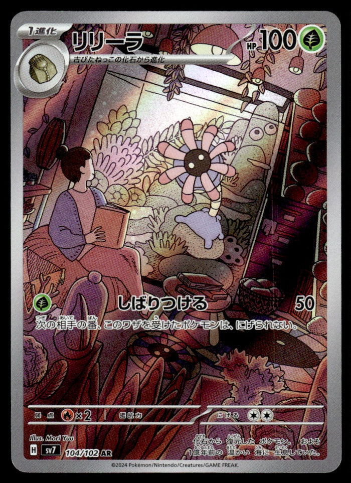 2024 Pokemon Japanese 104/102 Lileep Near Mint