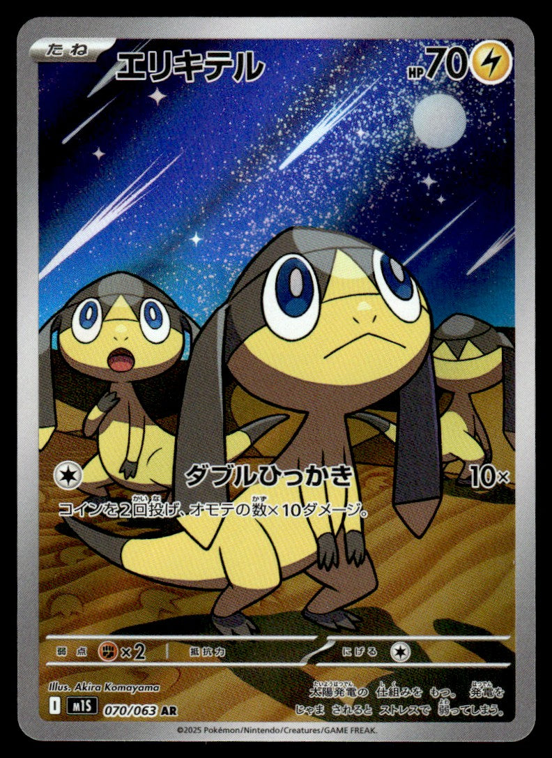 2025 Pokemon Japanese 070/063 Helioptile Near Mint