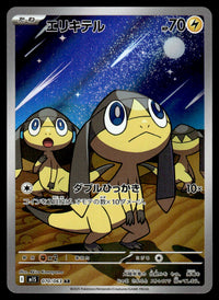 2025 Pokemon Japanese 070/063 Helioptile Near Mint