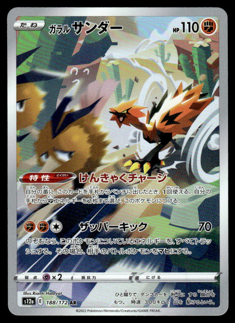 2022 Pokemon Japanese 188/172 Galarian Zapdos Near Mint
